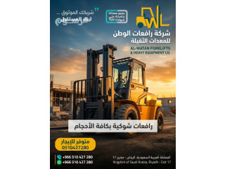 رافعة شوكية للايجار forklift for rent