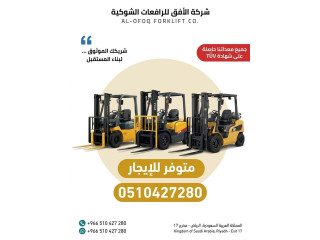 رافعات شوكيه فوركلفت للايجار رافعه شوكيه للايجار فوركلفت
