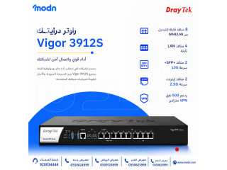 راوتر درايتك Vigor 3912S