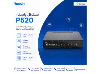 "سنترال ياستار P520 اتصال أكثر استقراراً