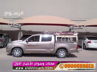 أبتكار مظلات سيارات سواتر أبتكـا ظل السيارات:مظلات الاختيار الاول- الرياض-التخصصي-حي النخيل ت/0114996351 سواتر,هناجر,مظلات
