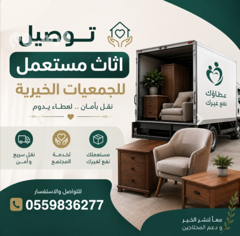 tosyl-gmaay-khyry-takhth-alathath-almstkhdm-balryad0559836277-big-0