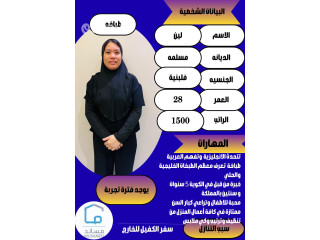 عاملات منزلية فلبينية ممتازة جدا