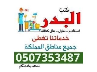 مطلوب للتنازل ونعوضك مبلغ الاستقدام