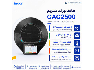 هاتف جراند ستريم GAC2500: ما الذي يحتاجه مكتبك ليصبح مركزًا حقيقيًا للتواصل