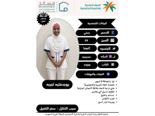 عاملات منزليه لنقل