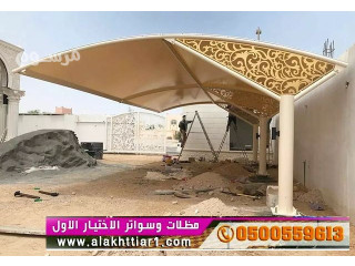 مظلات وسواتر الاختيارالاول0500559613 أبتكار مظلات سيارات سواتر أبتكـار ظل السيارات:مظلات الاختيار الاول- الرياض-التخصصي-حي النخيل ت/ 0114996351 هناجر