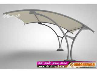 أختيار مظلات وسواتر الاختيارالاول0500559613 أبتكار مظلات سيارات سواتر أبتكـار ظل السيارات:مظلات الاختيار الاول- الرياض-التخصصي-حي النخيل ت/ 0114996351