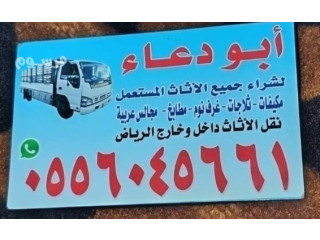 0556045661 شراء مطابخ مستعملة حي الحمراء