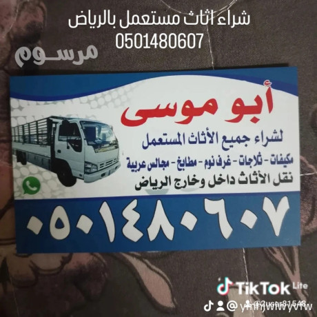 shraaa-alathath-almstaaml-hy-ashbyly0501480607-big-0