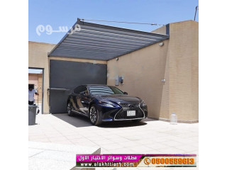 مظلات سيارات وسواترالاختيارالاول:معرضناالتخصصي{عروض مميزة }ج/0500559613 ت/0114996351 ظل أبتكارالاختيار,الاول,معرض مظلات