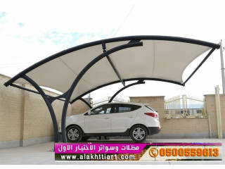 مظلات سيارات وسواترالاختيارالاول:معرضناالتخصصي{عروض مميزة }ج/0500559613 ت/0114996351 ظل أبتكارالاختيار,الاول,معرض مظلات