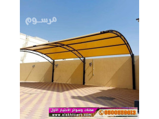 مظلات سيارات وسواترالاختيارالاول:معرضناالتخصصي{عروض مميزة }ج/0500559613 ت/0114996351 ظل أبتكارالاختيار,الاول,معرض مظلات