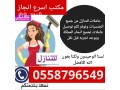 asraa-angaz-ltnazl-alaaamlat-mn-gmyaa-algnsyaaaat-0558796549-small-0