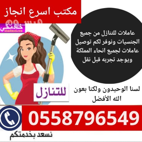 asraa-angaz-ltnazl-alaaamlat-mn-gmyaa-algnsyaaaat-0558796549-big-0