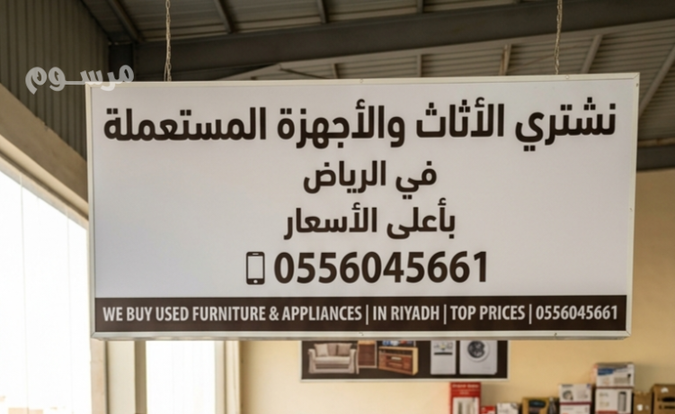 shraaa-mtabkh-mstaamlh-almonsy-0556045661-big-0