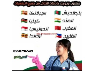 يوجد ومطلوووب شغالاات للتنازل من جميع الجنسيات 0558796549