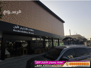 معارض مظلات وسواتر الرياض مظلات سواترالاختيارالاول:معرضناالتخصصي{عروض مميزة }ج/0500559613 ت/0114996351 ظل أبتكارالاختيار,الاول,معرض أختيارالرياض