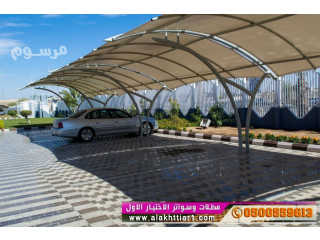 مظلات وسواتر الرياض مظلات سواترالاختيارالاول:معرضناالتخصصي{عروض مميزة }ج/0500559613 ت/0114996351 ظل أبتكارالاختيار,الاول,معرض أختيارالرياض
