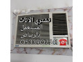 shraaa-athath-mstaaml-bh-alghrob-balryad-o535883845-small-0