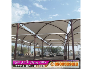 أبتكار ظل معرض مظلات الاختيارالاول014996351 مظلات سيارات وسواتر الدمام 0500559613 تركيب مشـاريع مظلات للمواقف بالشرقية بسعر رائـع