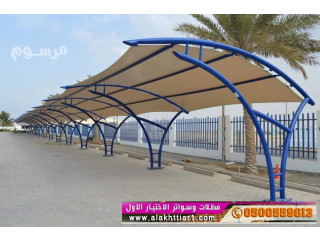 مظلات السيارات معرض اختيارالرياض,ظل ابتكـار مظلات السيارات:مظلات الاختيار الاول- الرياض-التخصصي-حي النخيل ت/0114996351