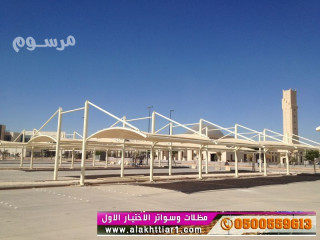 مظلات سيارات و سواتر الرياض, مظلات وسواترالاختيارالاول:معرضناالتخصصي{ عروض مميزة }ج/0500559613 ت/0114996351 ظل أبتكارالاختيار,الاول مظلات وسواتر