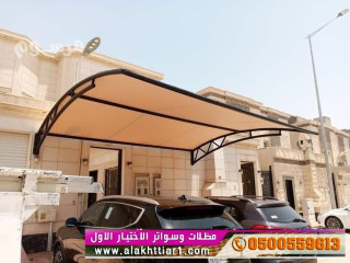 مظلات السيارات معرض اختيارالرياض,ظل ابتكـار مظلات السيارات:مظلات الاختيار الاول- الرياض-التخصصي-حي النخيل ت/0114996351 الابتكارالجديد للمظلات