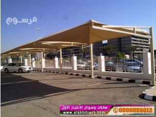 مظلات سيارات و سواتر الرياض, مظلات وسواتر الاختيارالاول :معرضناالتخصصي{ عروض مميزة }ج/0500559613 ت/0114996351 ظل أبتكارالاختيار,الاول مظلات بالريموت