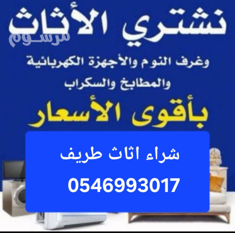 shraaa-athath-mstaaml-tryf-baaal-saar-0546993017-big-0