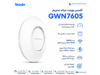 أكسس بوينت جراند ستريم GWN7605 | أداء لاسلكي قوي وتغطية واسعة