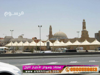 مظلات وسواتر ظل أبتكار مظلات الاختيارالسعودي ورشة مظلات و سواتر الاختيارالاول 0114996351 ابتكارجميع انواع المظلات و السواتروالهناجر,قرميد