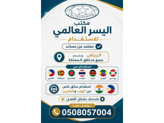 استقدام فلبين 0508057004