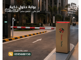 بوابات مواقف سيارات في الرياض و جميع انحاء المملكة | توريد وتركيب