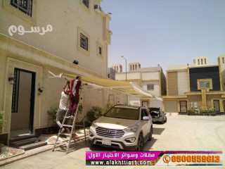 مظلات وسواتر ابتكار جديد من مظلات وسواتر الاختيارالاول O5OO559613 مظلات بالريموت, ابتكارجميع انواع المظلات والسواتروالهناجرالتخصصي مظلات السيارات