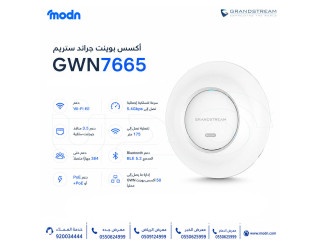 أكسس بوينت جراند ستريم GWN7665 أداء متطور مع Wi-Fi 6E