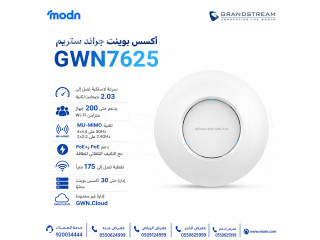 أكسس بوينت جراند ستريم GWN7625 | أداء قوي وإدارة مرنة لشبكتك