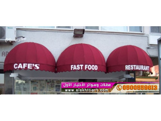 مظلات و سواتر 0114996351 ابتكار جديد من مظلات و سواتر الاختيارالاول O5OO559613 مظلات بالريموت,ظل أبتكارالاختيارالسعودي,مظلات السيارات,جديد الاختيار