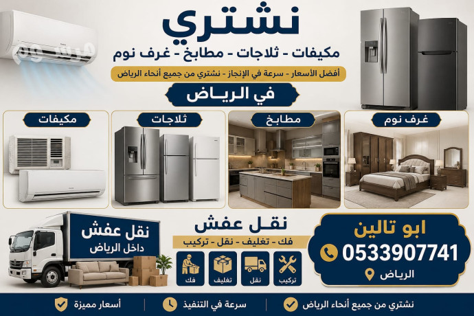 shraaa-athath-mstaaml-halrmal-balryad-0533907741-big-0