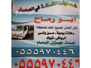 نقل عفش اثاث من الدمام 0555970446 الى تبوك الجوف جازان الباحة جدة المدينة خميس نجران