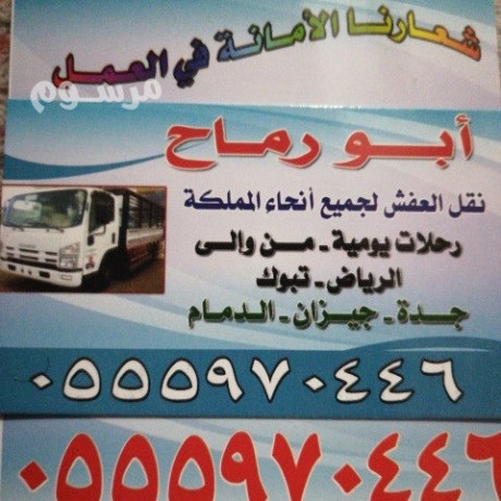 nkl-aafsh-athath-mn-aldmam-0555970446-al-tbok-algof-gazan-albah-gd-almdyn-khmys-ngran-big-0