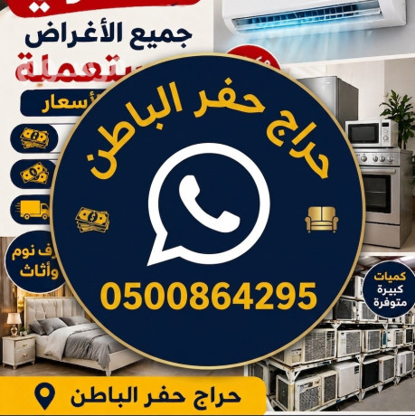nshtry-athath-mstaaml-hfr-albatn-aaal-saar-fk-onkl-mgany-0500864295-big-0