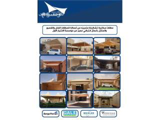 مظلات السيارات سواتر أختيار الرياض 0114996351 ابتكار جديد من مظلات و سواتر الاختيارالاول O5OO559613 مظلات بالريموت , ظل أبتكار الاختيار السعودي مظلات