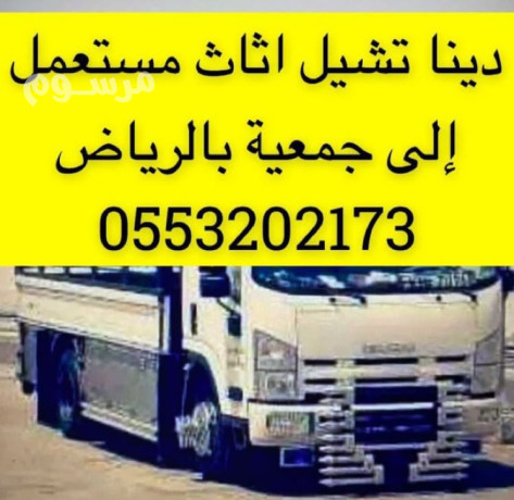 nkl-athath-al-gmaay-khyry-hy-alshaf-0553202173-hy-alaaard-big-0