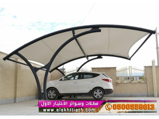 مظلات وسواتر السيارات أختيار الرياض 0114996351 ابتكار جديد من مظلات و سواتر الاختيار الاول O5OO559613 مظلات بالريموت ظل أبتكار مظلات الاختيارالاول