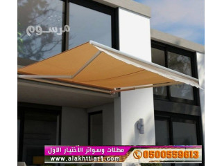 مظلات وسواتر السيارات سواتر أختيار الرياض 0114996351 ابتكار جديد من مظلات و سواتر الاختيار الاول O5OO559613 مظلات بالريموت ظل أبتكار مظلات وسواتر