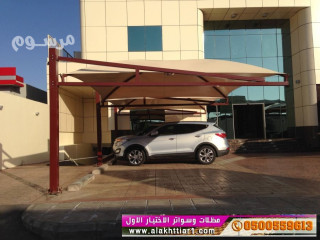 مظلات سيارات وسواترالاختيار :0548682241 لتركيب المشاريع بـ (ابها-الخميس-نجران-جازان) أبتكار جديد لمظلات السيارات