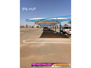 مظلات وسواتر السيارات أختيار الرياض 0114996351 ابتكار جديد من مظلات و سواتر الاختيار الاول O5OO559613 مظلات بالريموت ظل أبتكار مظلات وسواتر
