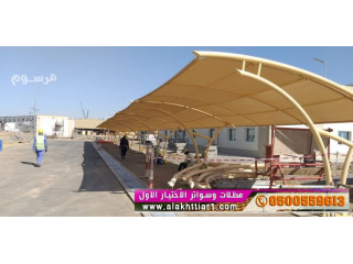 مظلات السيارات من ورشة مظلات أبتكار معرض الاختيارالاول011499635 تركيب مستودعات,مظلات بالريموت