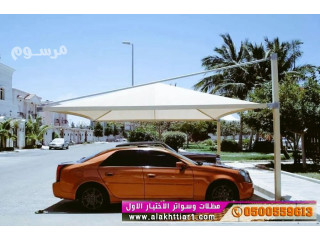 مظلات الدمام الابتكار الجديد مظلاتي0114996351 مظلات وسواترالاختيارالاول مظلات,مظلات,سواترأبتكار جديد من الاختيارالسعودي للمظلات مظلات الخبر والاحساء,